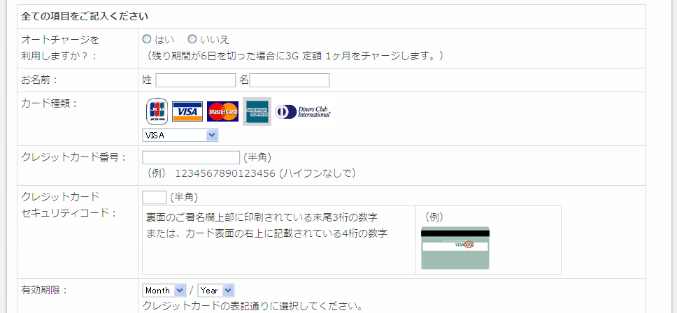 クレジットカード情報入力
