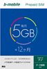 b-mobile 5GB プリペイドSIM