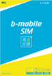 b-mobile SIM 高速定額