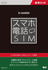 スマホ電話SIM