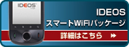 IDEOS スマートWiFiパッケージ