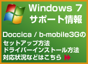 Windows7 サポート情報