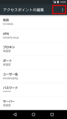 b-mobileドコモ APN設定手順6