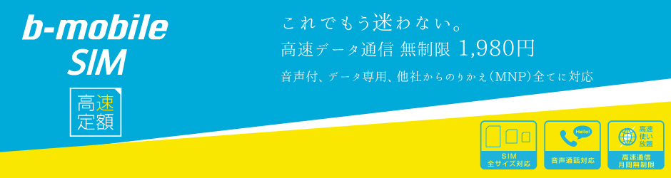 高速定額