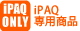 iPAQ専用商品