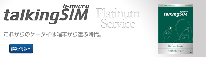 talking b-microSIM