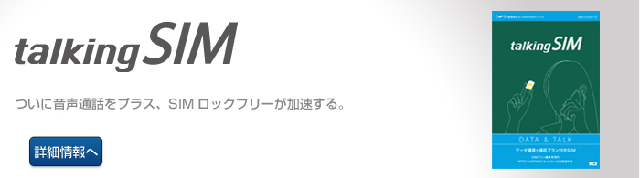 talkingSIM
