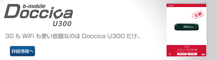 Doccica U300
