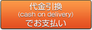 電話によるご注文