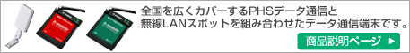 bモバイル（PHS）詳細ページへ