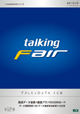 talking Fair