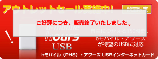 アウトレット商品 販売終了