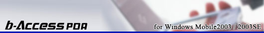 bアクセスPDAイメージ