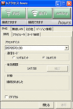 bモバイルhours無線LAN画面イメージ 