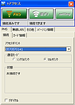 インターネット接続簡単設定
