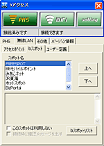 PHS接続設定画面イメージ