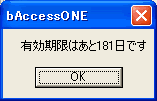有効期限表示