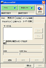 その他の無線LAN画面イメージ