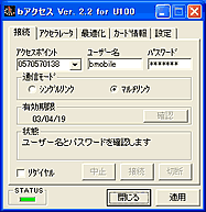 bアクセスVer.2.2