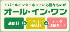 オール・イン・ワン