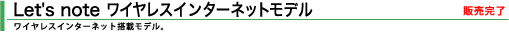 レッツノートタイトルイメージ