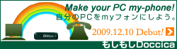 もしもしDoccica