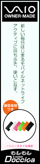 新しい毎日はじまるモバイルネットライフ
アクティブに持ち歩き、使いこなす。