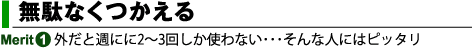 無駄なくつかえる　bモバイルhoursの特長その1