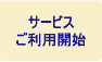 ユーザー利用設定