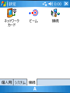 WindowsMobile端末設定