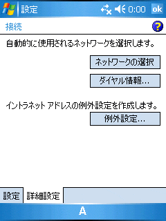 WindowsMobile端末設定