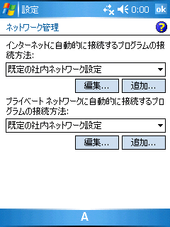 WindowsMobile端末設定