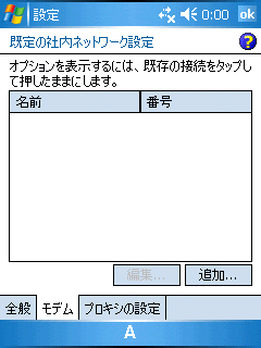 WindowsMobile端末設定