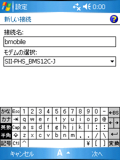 WindowsMobile端末設定