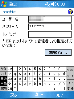 WindowsMobile端末設定