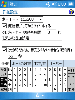 WindowsMobile端末設定