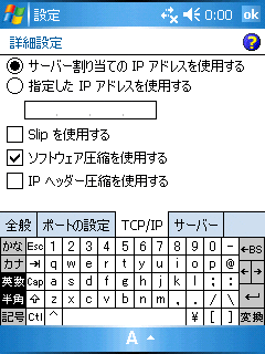 WindowsMobile端末設定