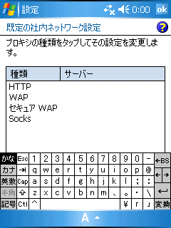 アクセラレーターの設定方法-WindowsMobile5
