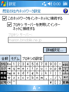 アクセラレーターの設定方法-WindowsMobile5