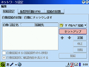 Zaurus設定