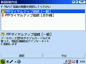 Zaurus設定