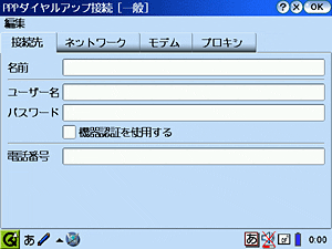 Zaurus設定