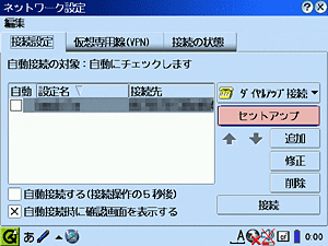 Zaurus設定