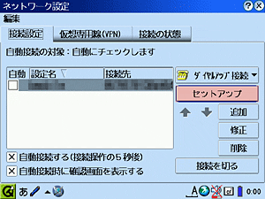 Zaurus設定