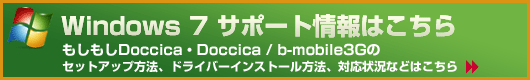 Windows7 サポート情報