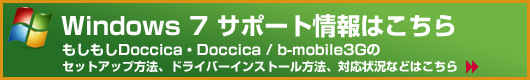 Windows7 サポート情報