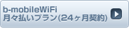 モバイルWiFiルータが月額2,980円使い放題