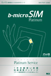 b-microSIMプラチナパッケージ