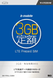 3GB定額