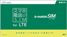 スマホ電話SIM フリーData / for LTE